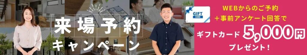 注文住宅メーカー5選のバナー画像