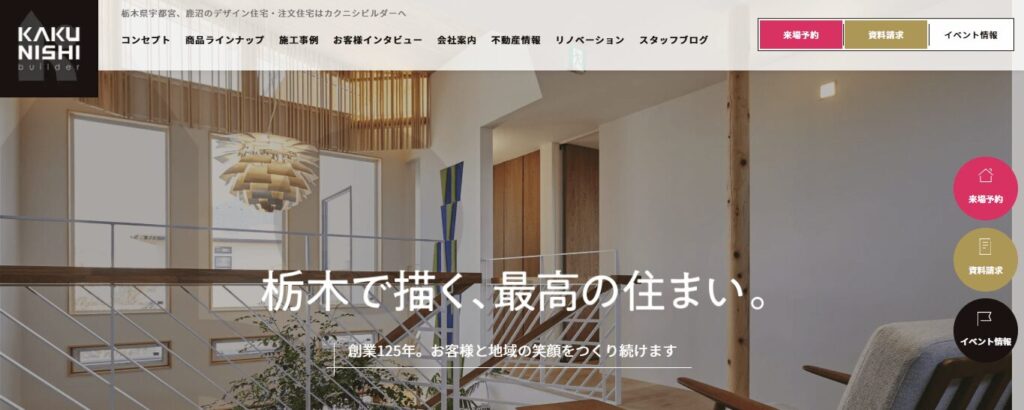 カクニシ