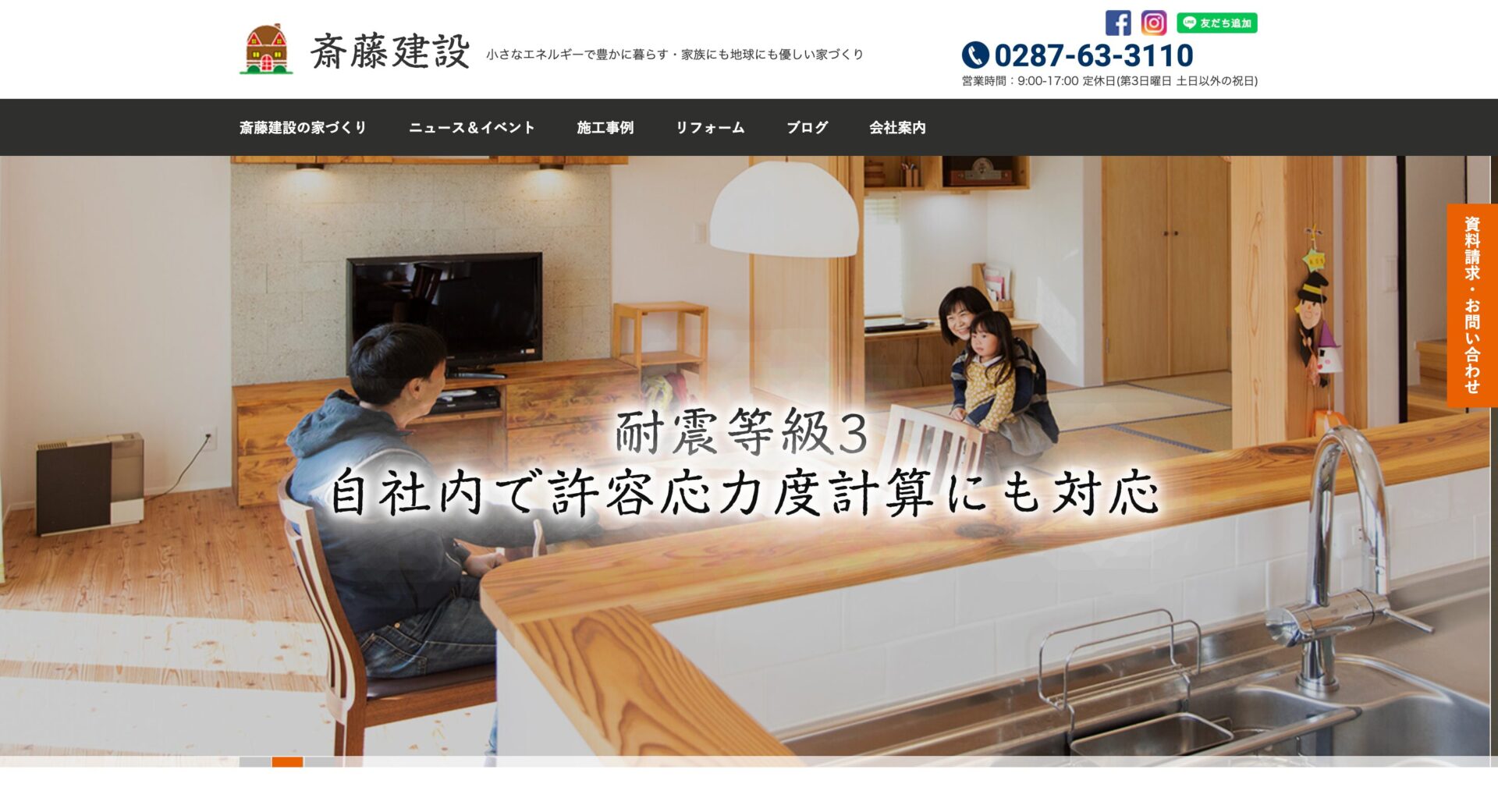 株式会社斎藤建設