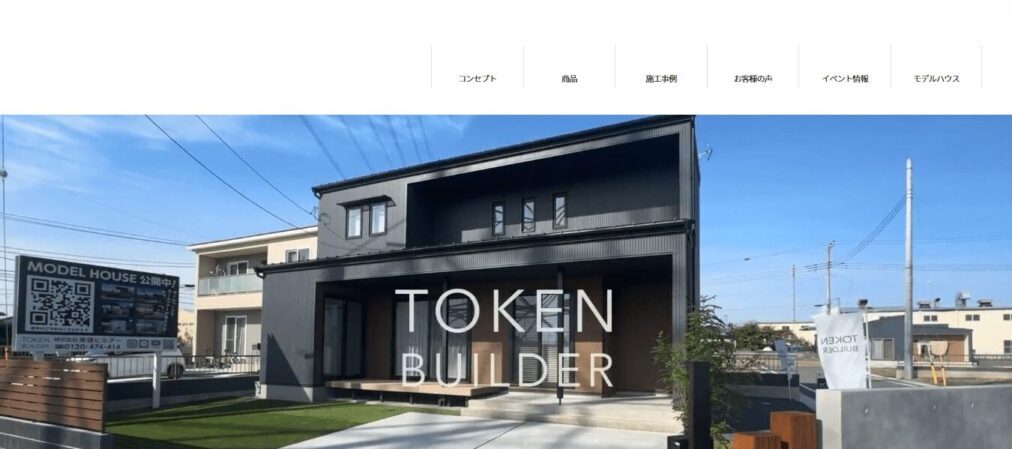 東建ビルダー