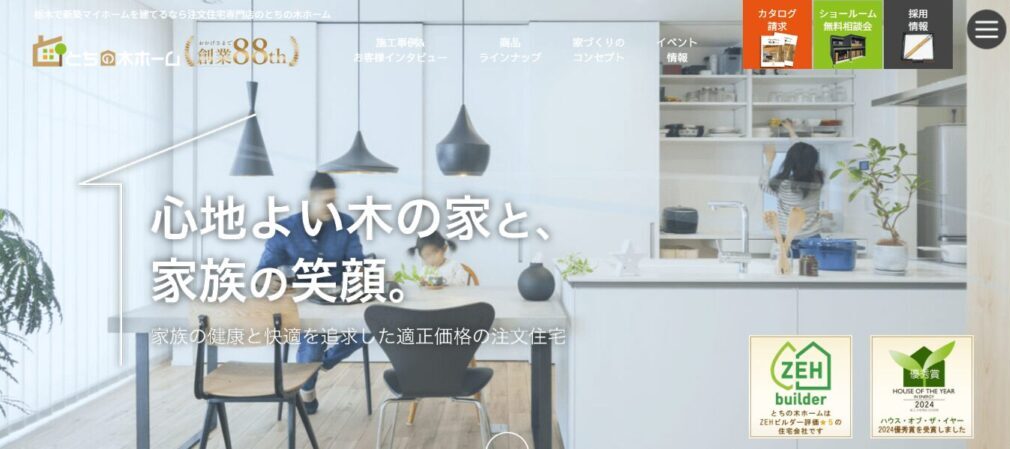 とちの木ホーム（塚本産業）