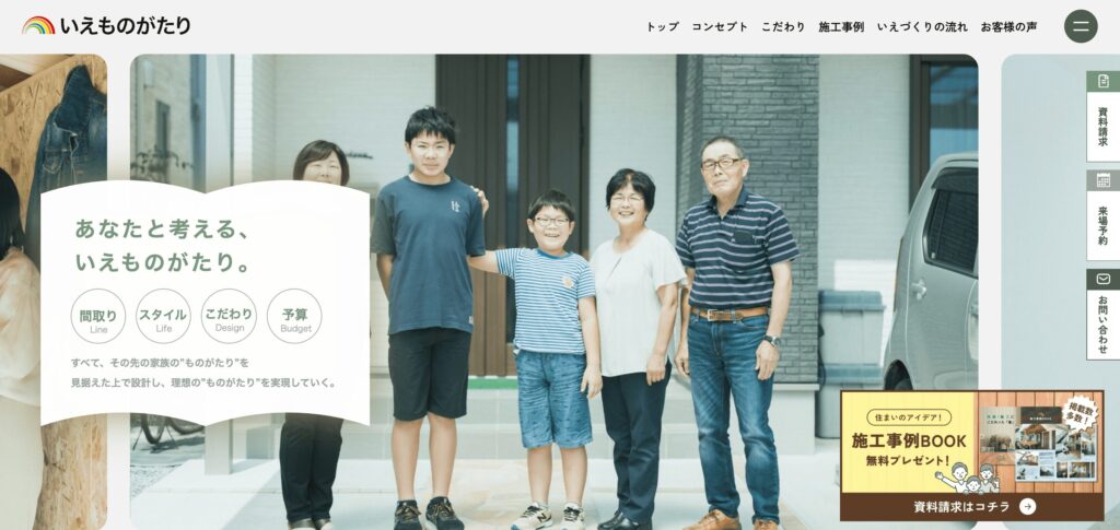 いえものがたりの画像